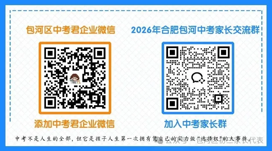合肥中考倒计时100天,碎碎念,说一说中考家长的代际困惑. 第4张