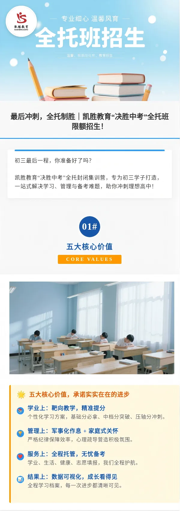 【中考全托】2026届中考全托集训 青春起航 决胜中考 第1张