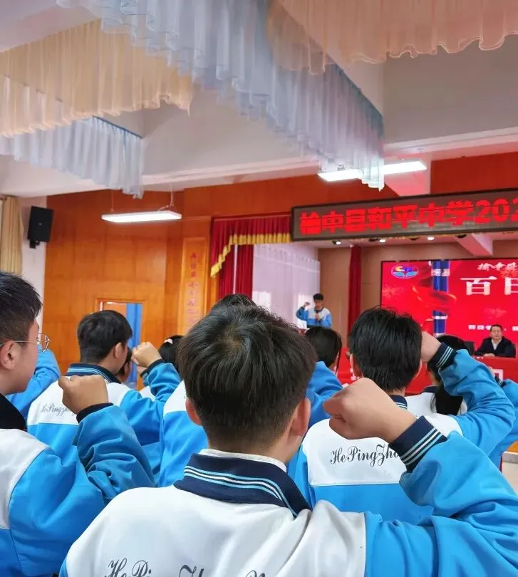 策马扬鞭,百日竞渡,决胜中考——榆中县和平中学中考动员大会 第28张