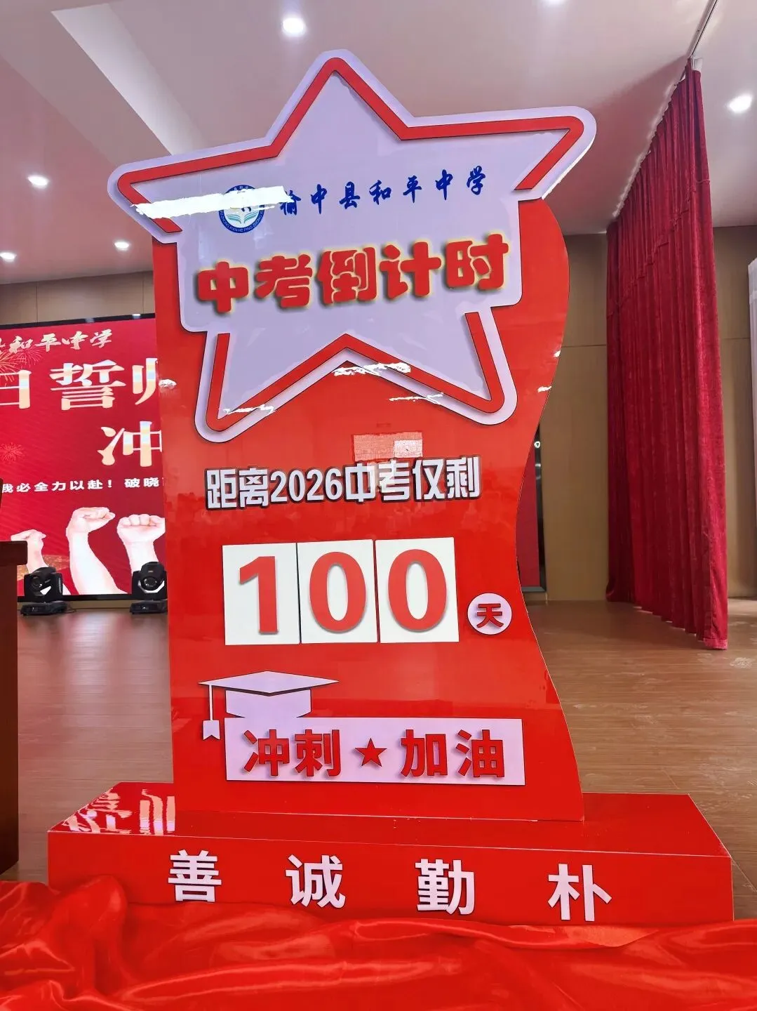 策马扬鞭,百日竞渡,决胜中考——榆中县和平中学中考动员大会 第37张