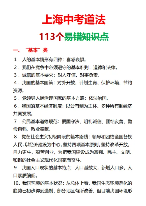 2026上海中考必备 | 全科复习资料(语数英物化生道法) 第11张