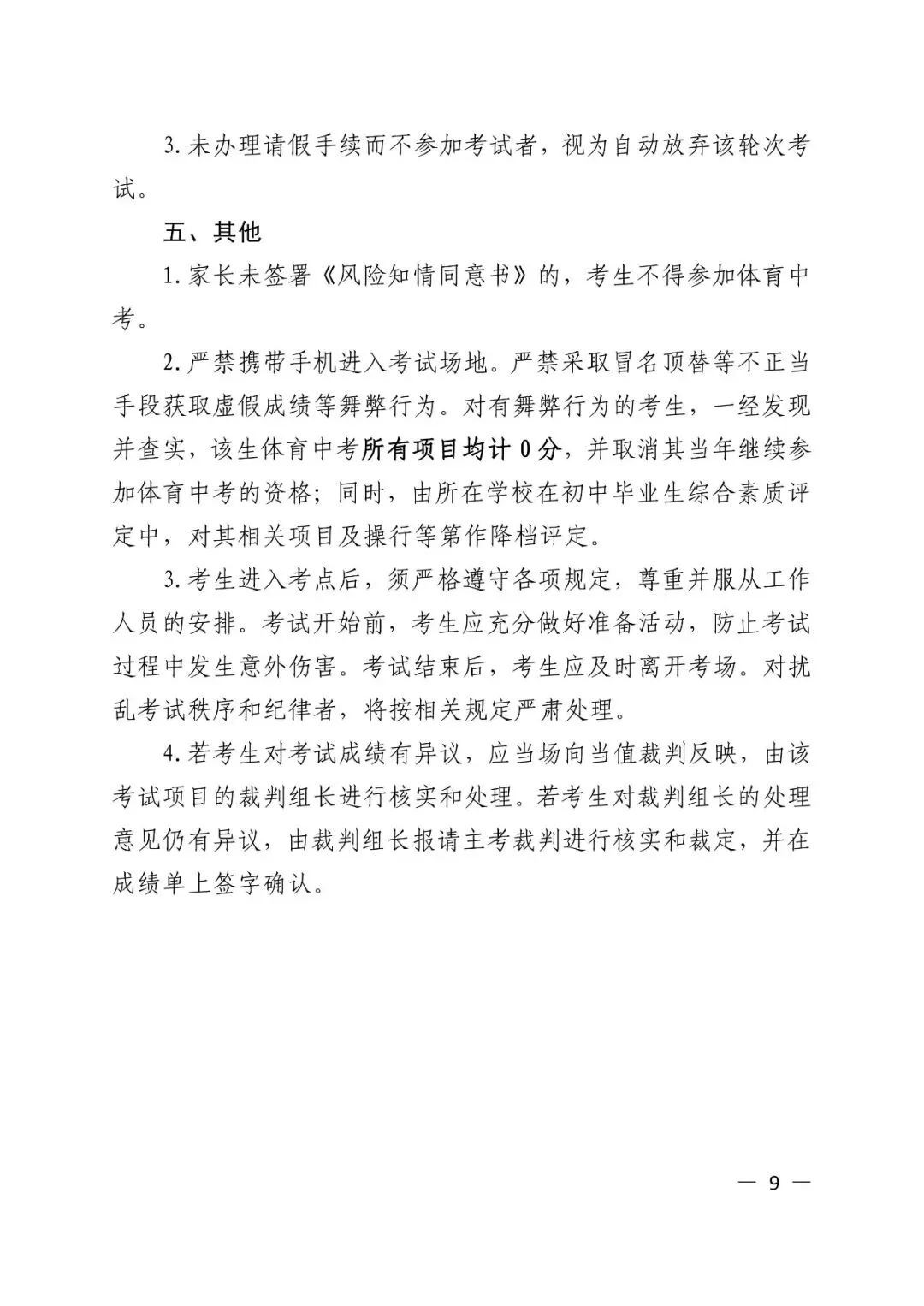 杭州市区体育中考明日报名! 第12张