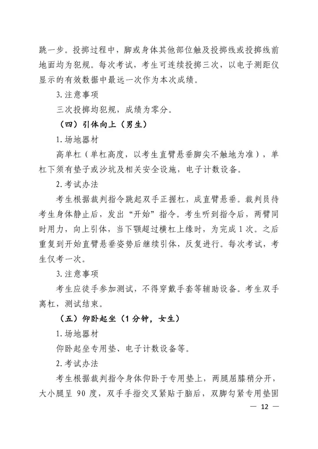 杭州市区体育中考明日报名! 第15张