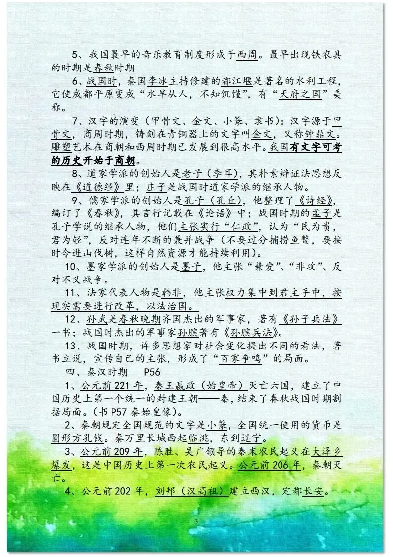 中考历史总复习材料 第2张
