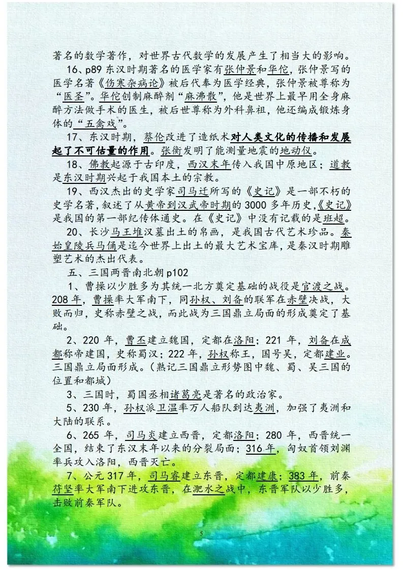 中考历史总复习材料 第3张