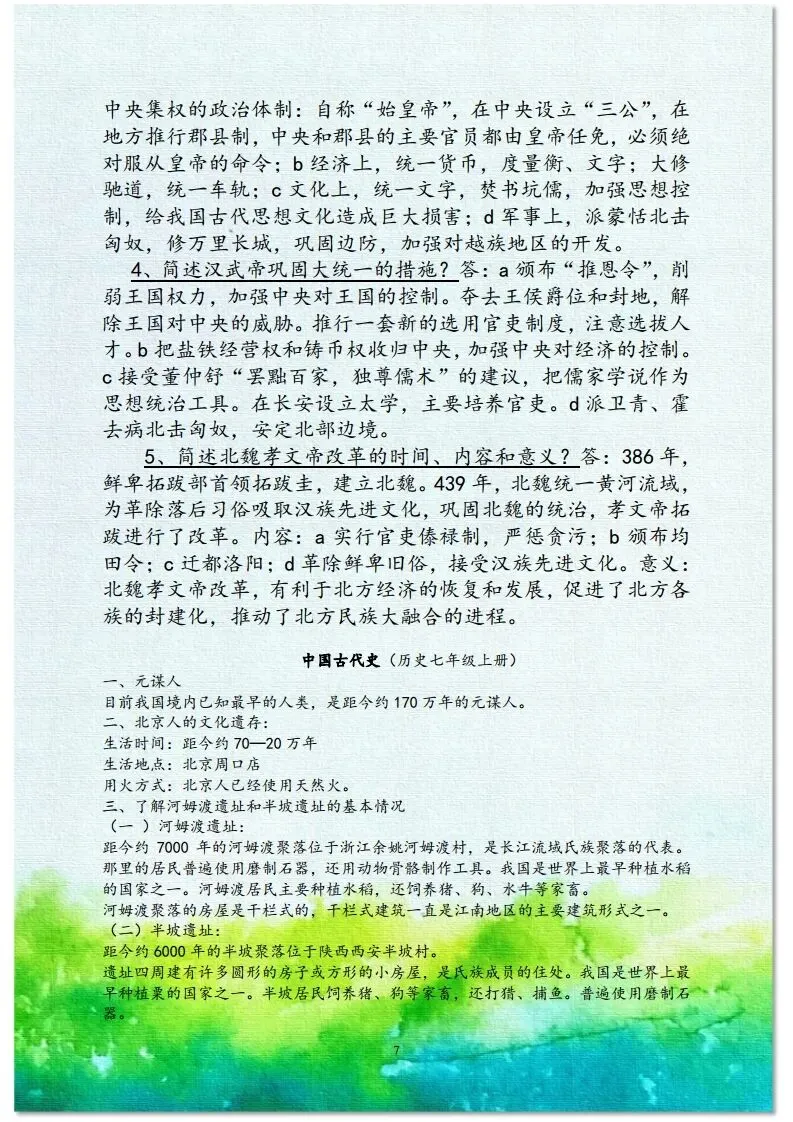 中考历史总复习材料 第4张