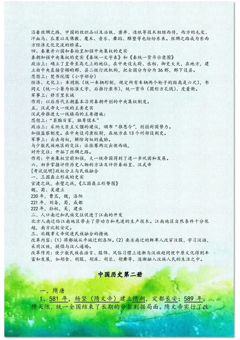 中考历史总复习材料 第5张