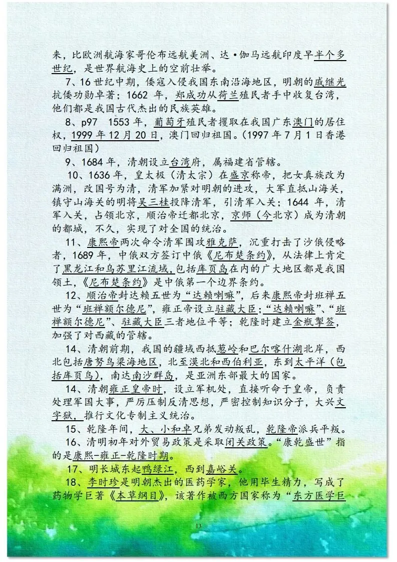 中考历史总复习材料 第7张