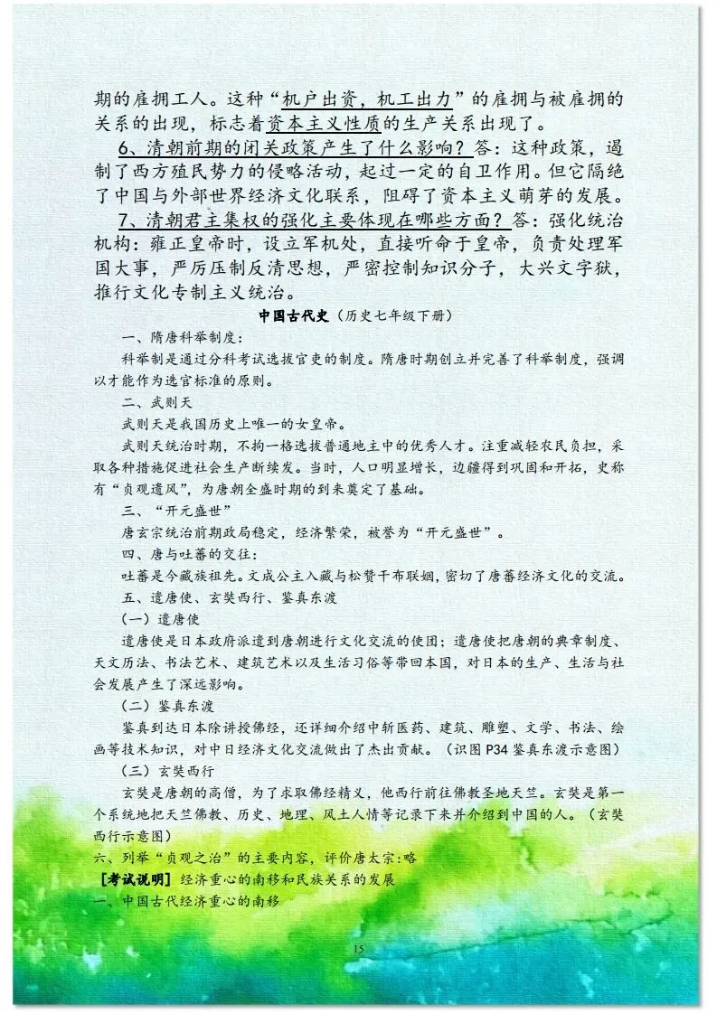 中考历史总复习材料 第8张