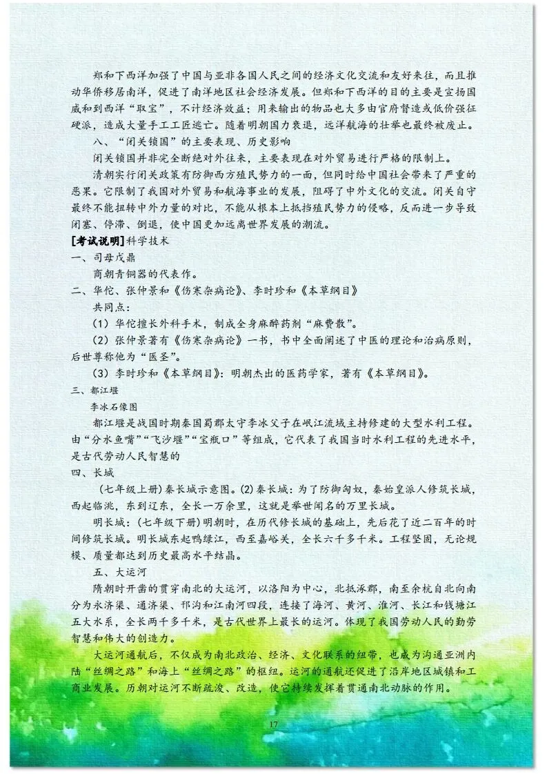 中考历史总复习材料 第9张