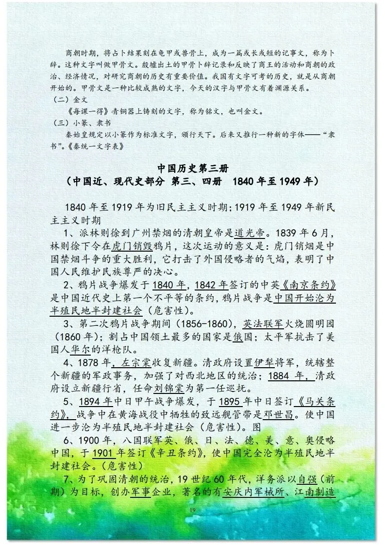 中考历史总复习材料 第10张