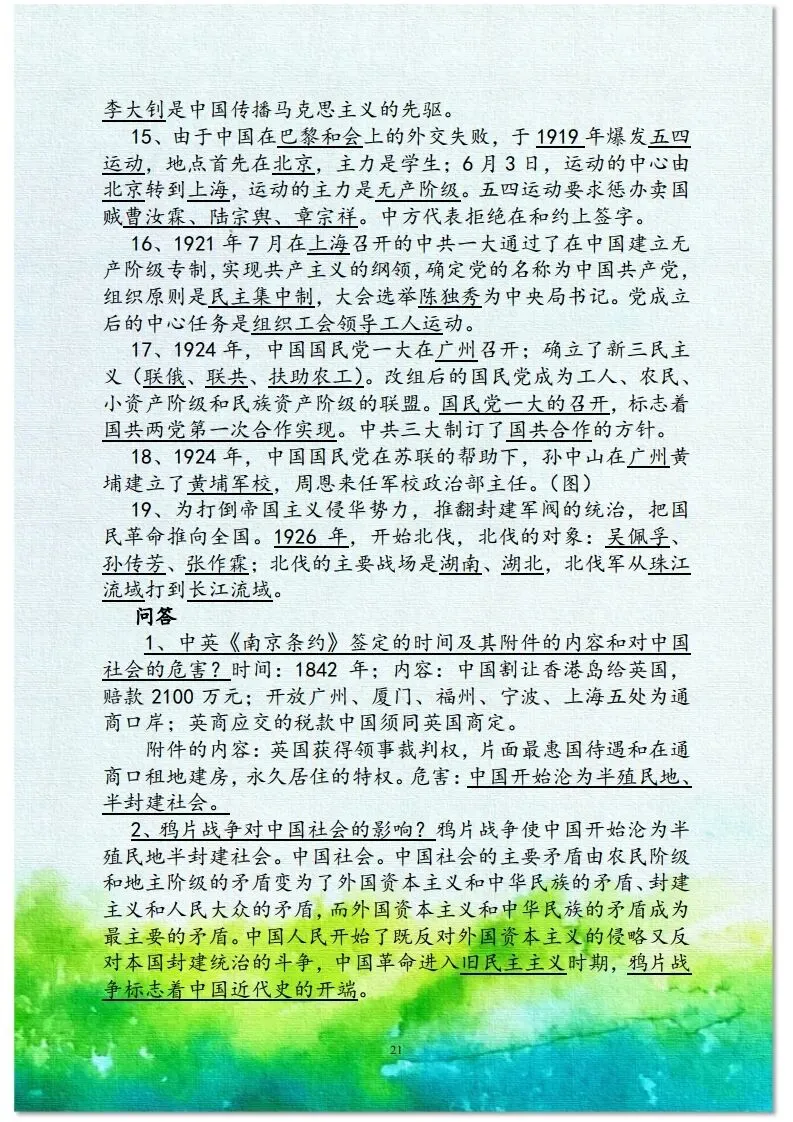 中考历史总复习材料 第11张