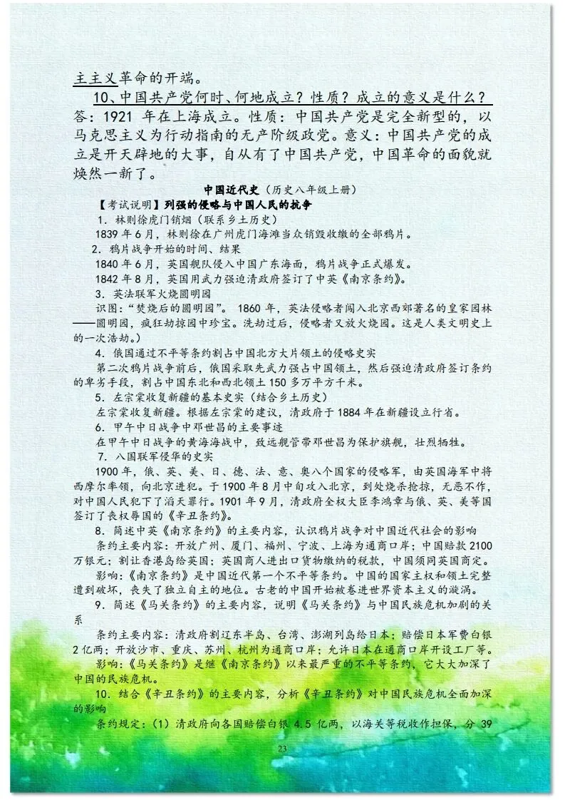 中考历史总复习材料 第12张