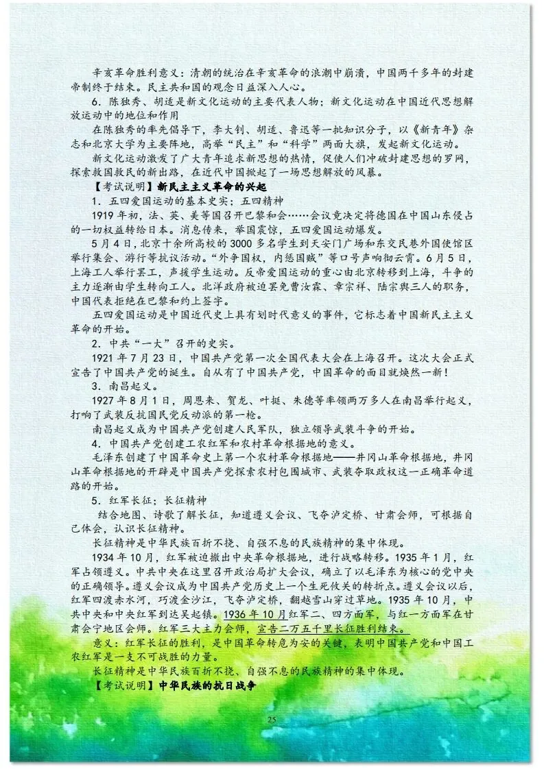 中考历史总复习材料 第13张
