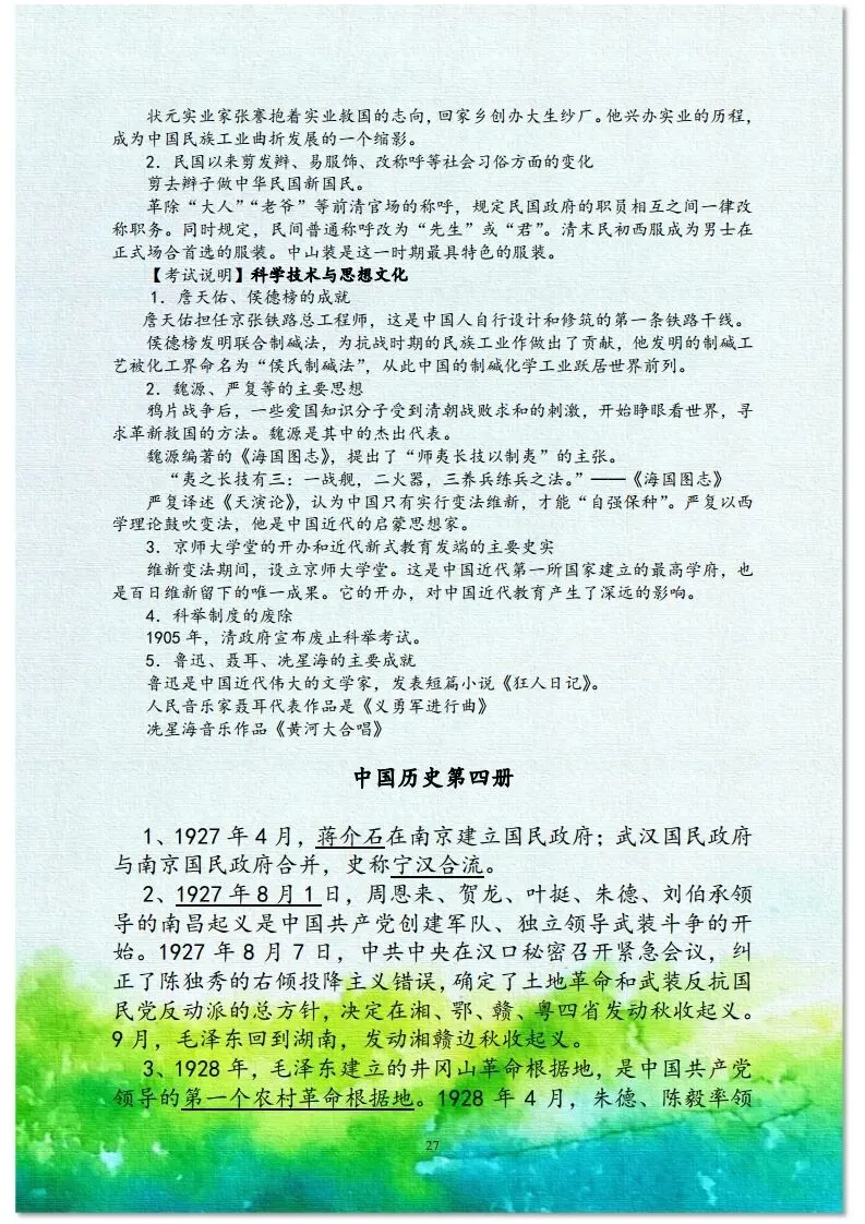 中考历史总复习材料 第14张