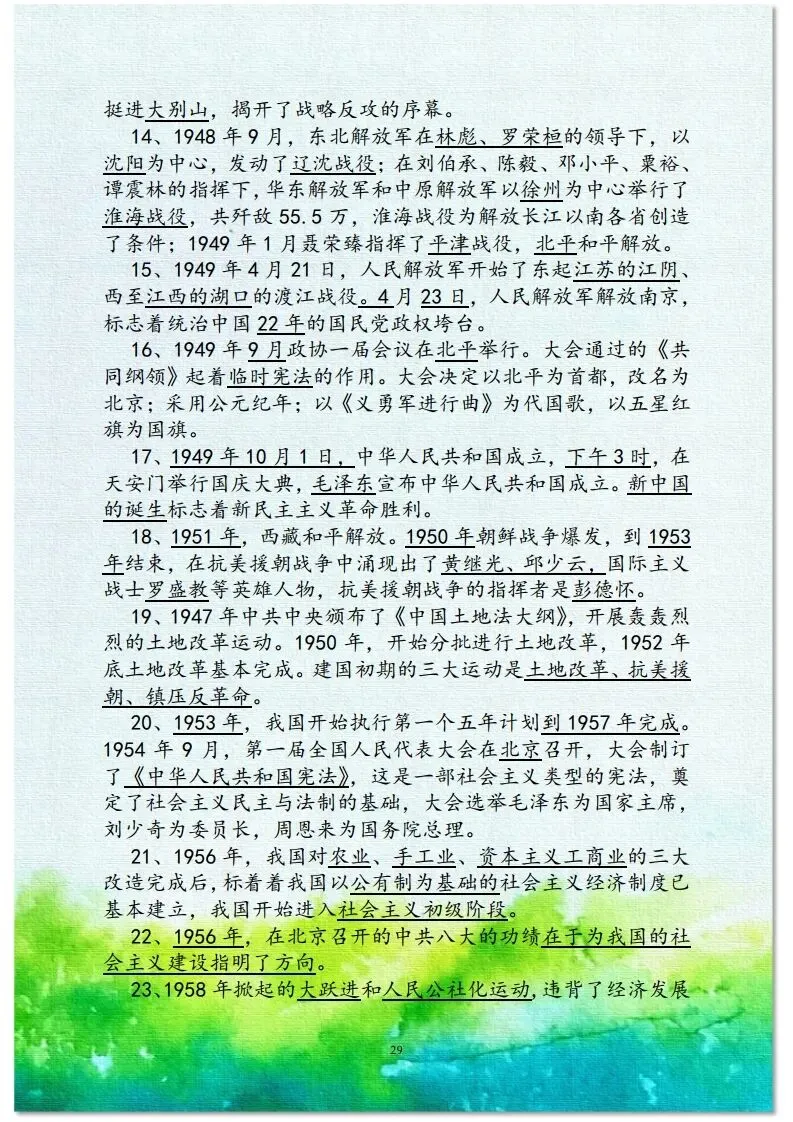 中考历史总复习材料 第15张