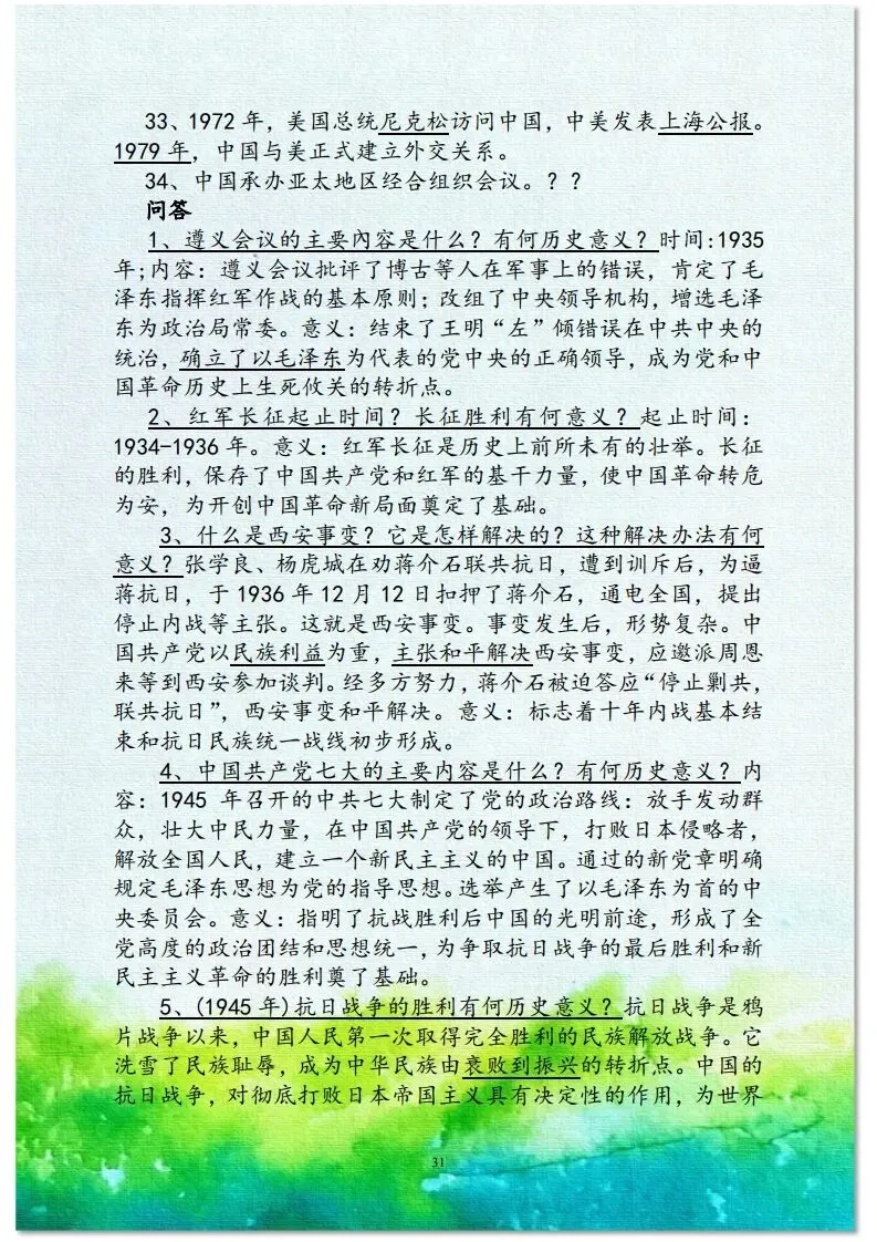 中考历史总复习材料 第16张