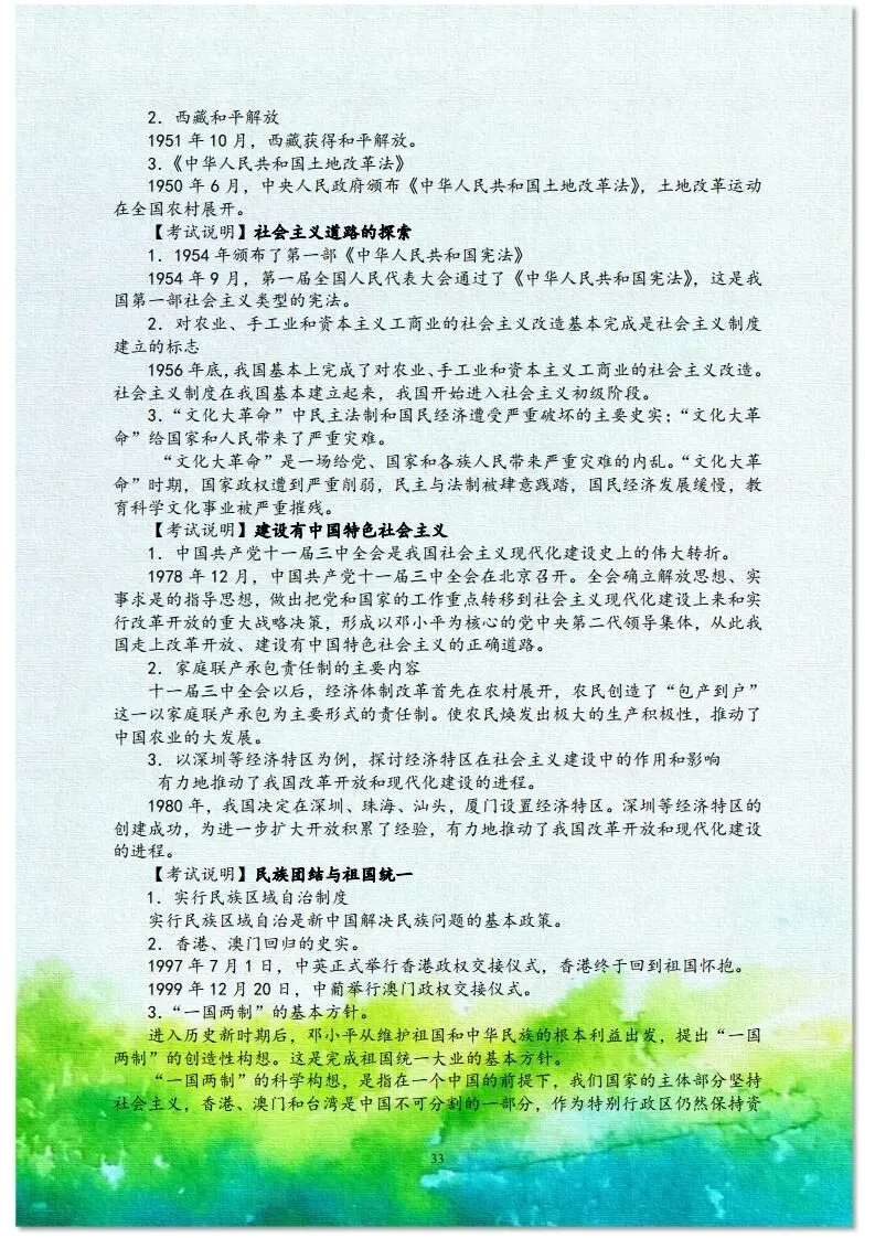中考历史总复习材料 第17张
