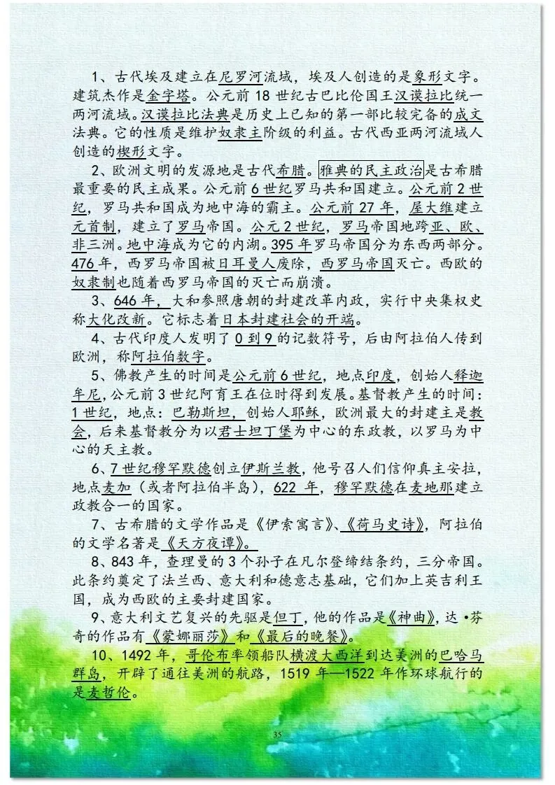 中考历史总复习材料 第18张