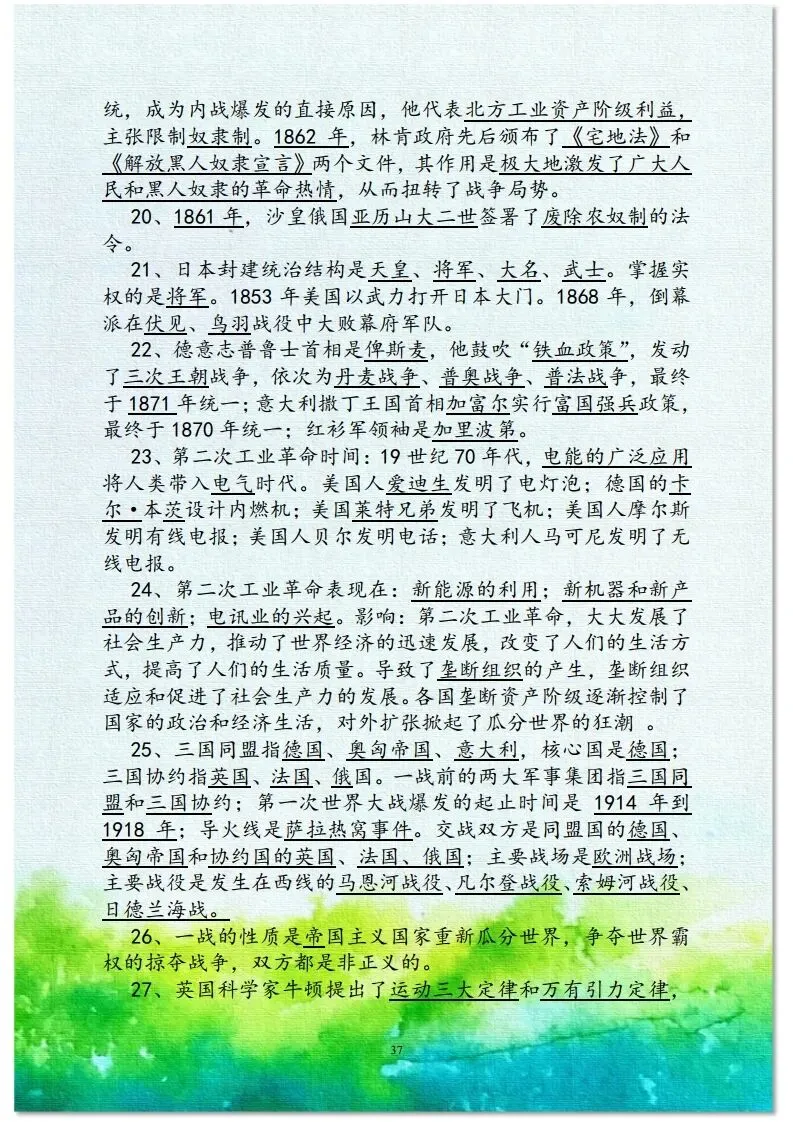 中考历史总复习材料 第19张