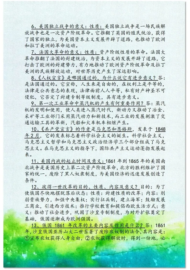 中考历史总复习材料 第20张