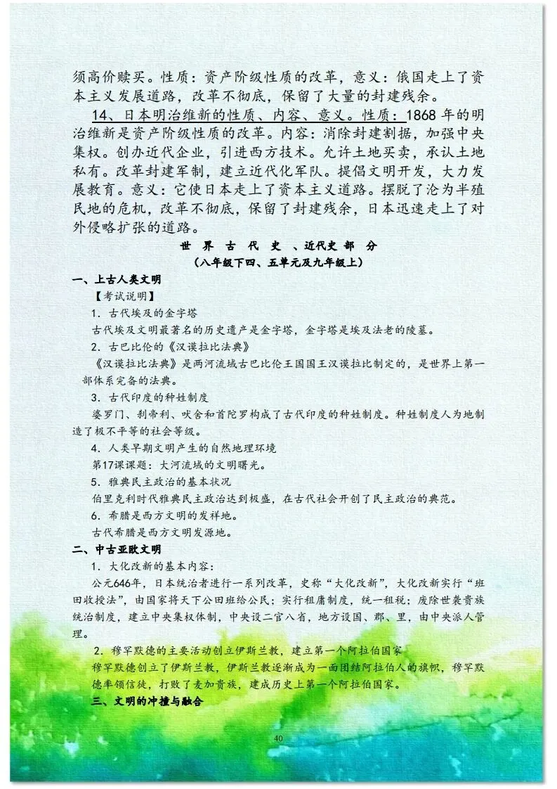 中考历史总复习材料 第21张