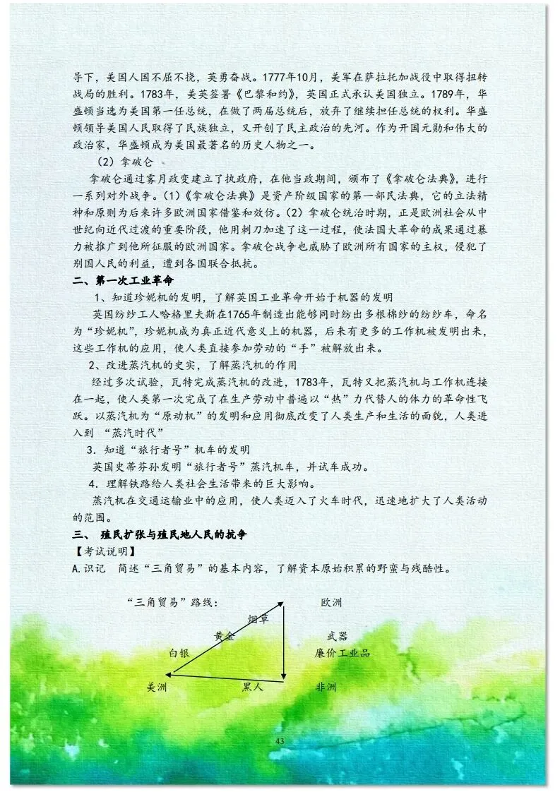 中考历史总复习材料 第23张