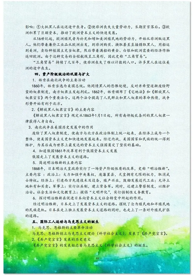 中考历史总复习材料 第24张