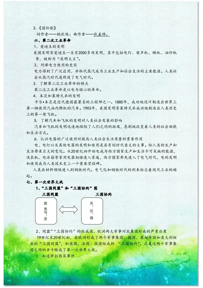 中考历史总复习材料 第25张