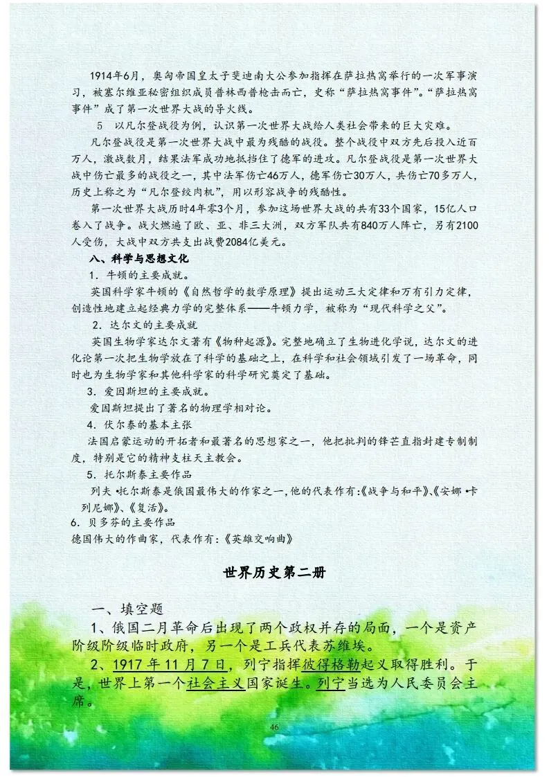 中考历史总复习材料 第26张