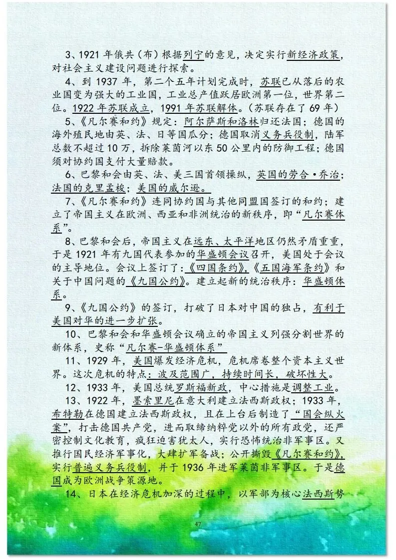 中考历史总复习材料 第27张