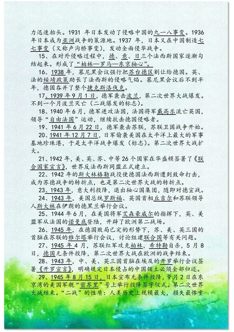 中考历史总复习材料 第28张