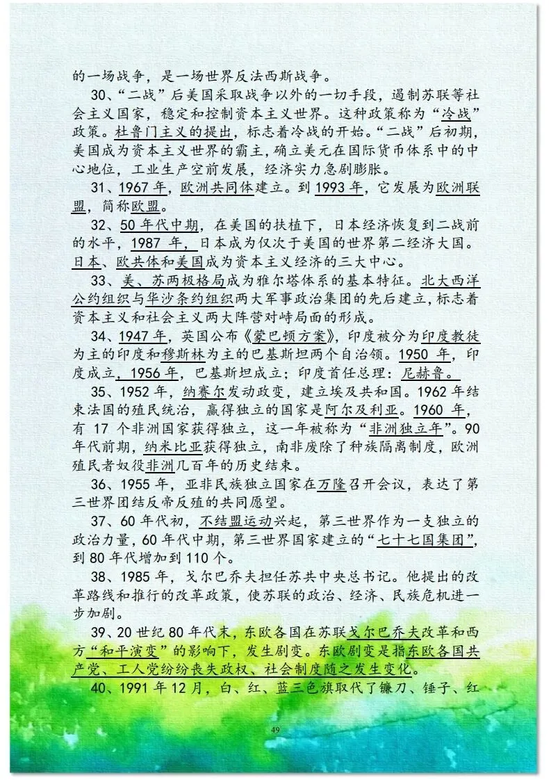 中考历史总复习材料 第29张