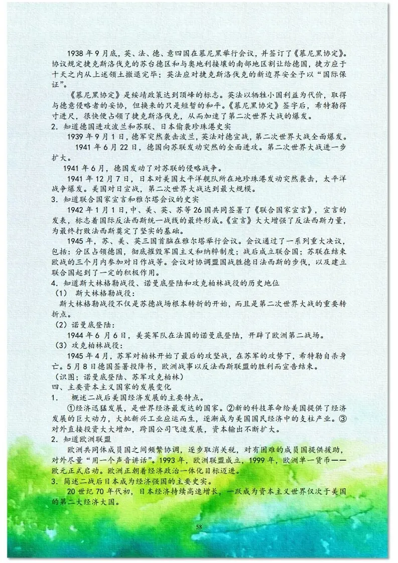 中考历史总复习材料 第38张