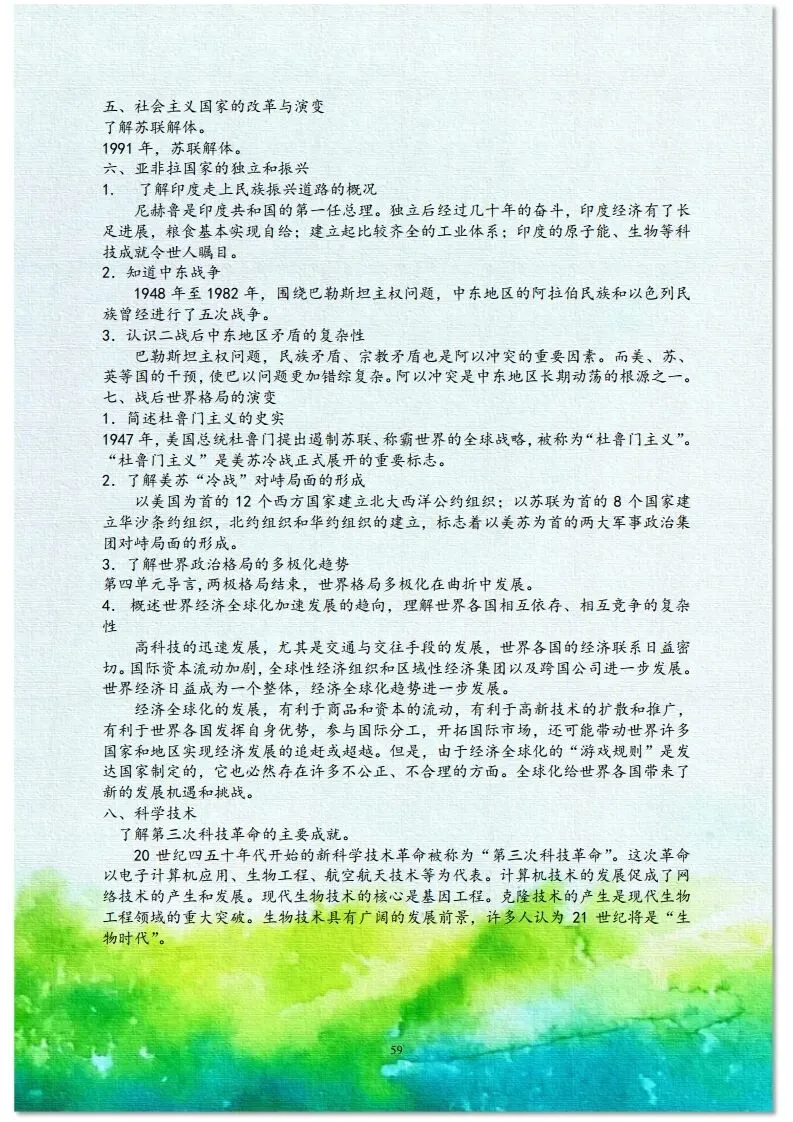 中考历史总复习材料 第39张