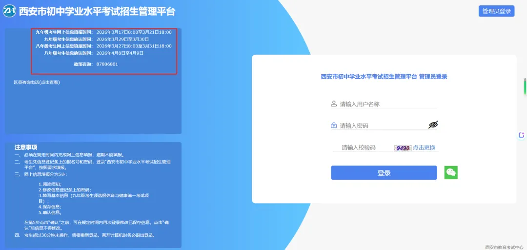 2026年西安市中考报名时间公布! 第3张