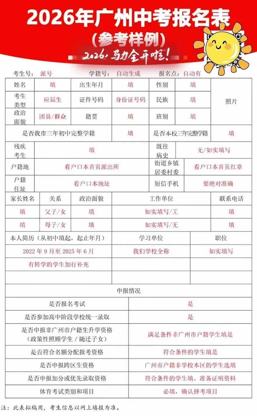 【中考】2026年广州中考报名表・填写极简1 页纸 第1张