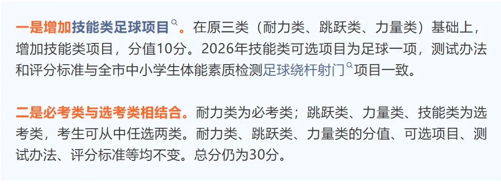 杭州体育中考安排发布!今年有两项大调整一定要看 第1张