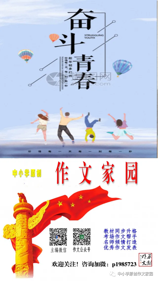 【作文家园】中考高分作文预测:记得那一次出发 第6张