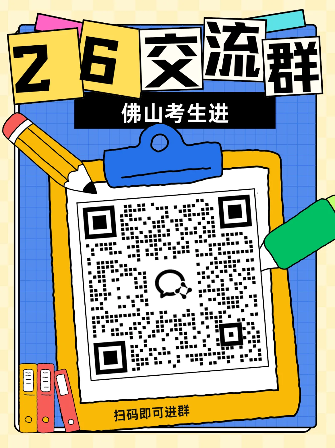 2025年佛山中考 | 各批次普高、中职学校招生代码【汇总】 第12张