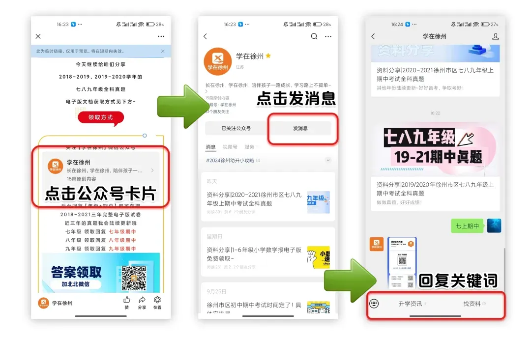 助力中考|徐州树人中学2024-2025一模全科真题试卷分享 第3张