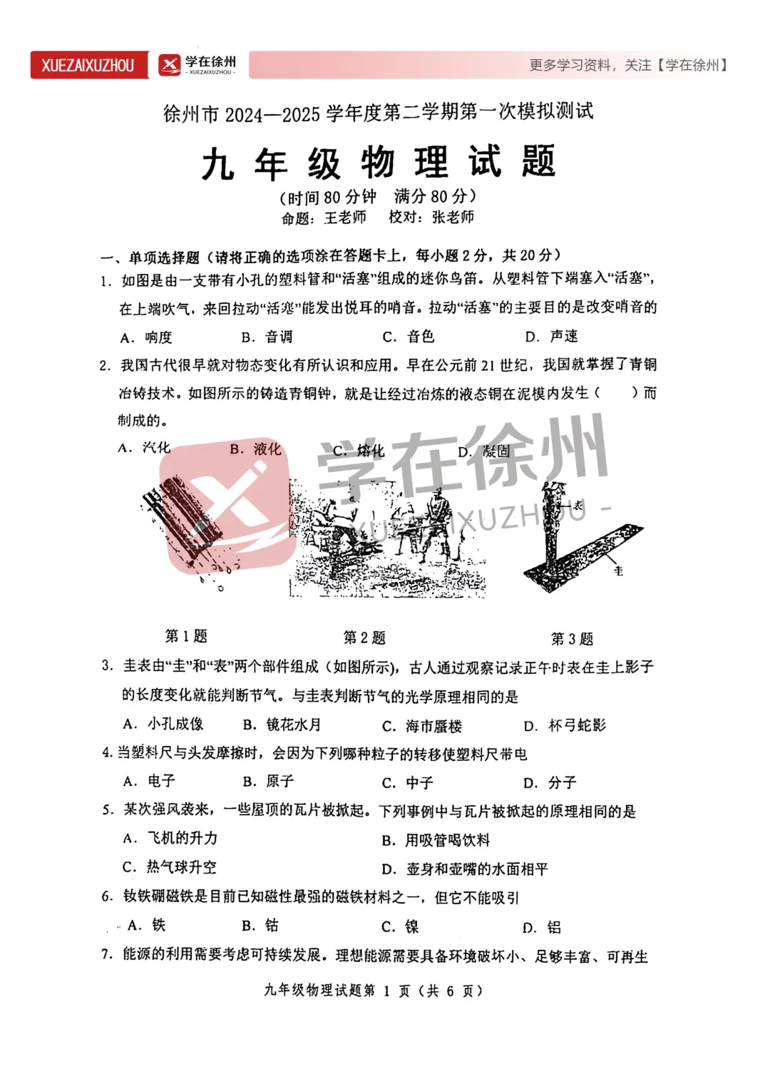 助力中考|徐州树人中学2024-2025一模全科真题试卷分享 第7张