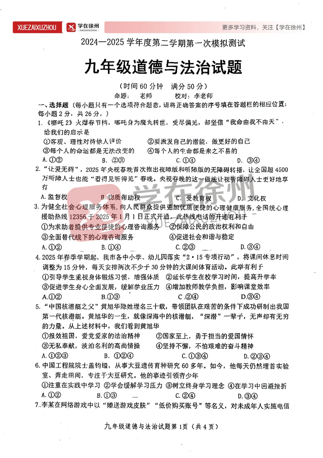 助力中考|徐州树人中学2024-2025一模全科真题试卷分享 第9张
