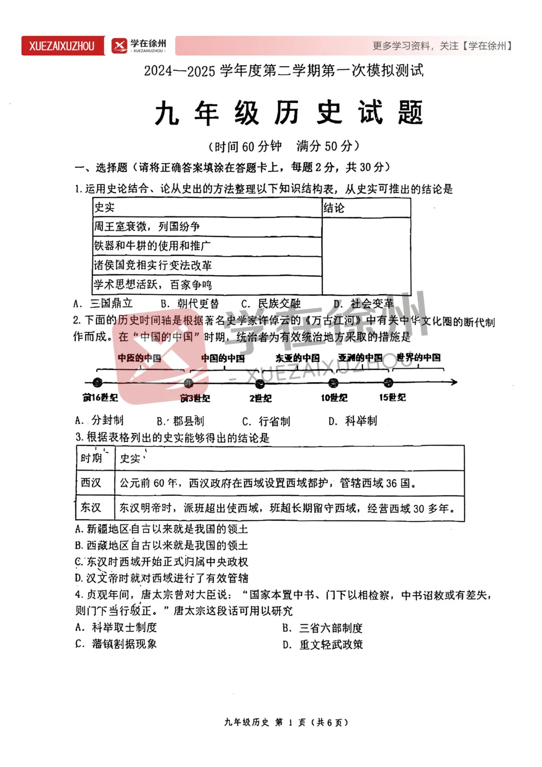 助力中考|徐州树人中学2024-2025一模全科真题试卷分享 第10张