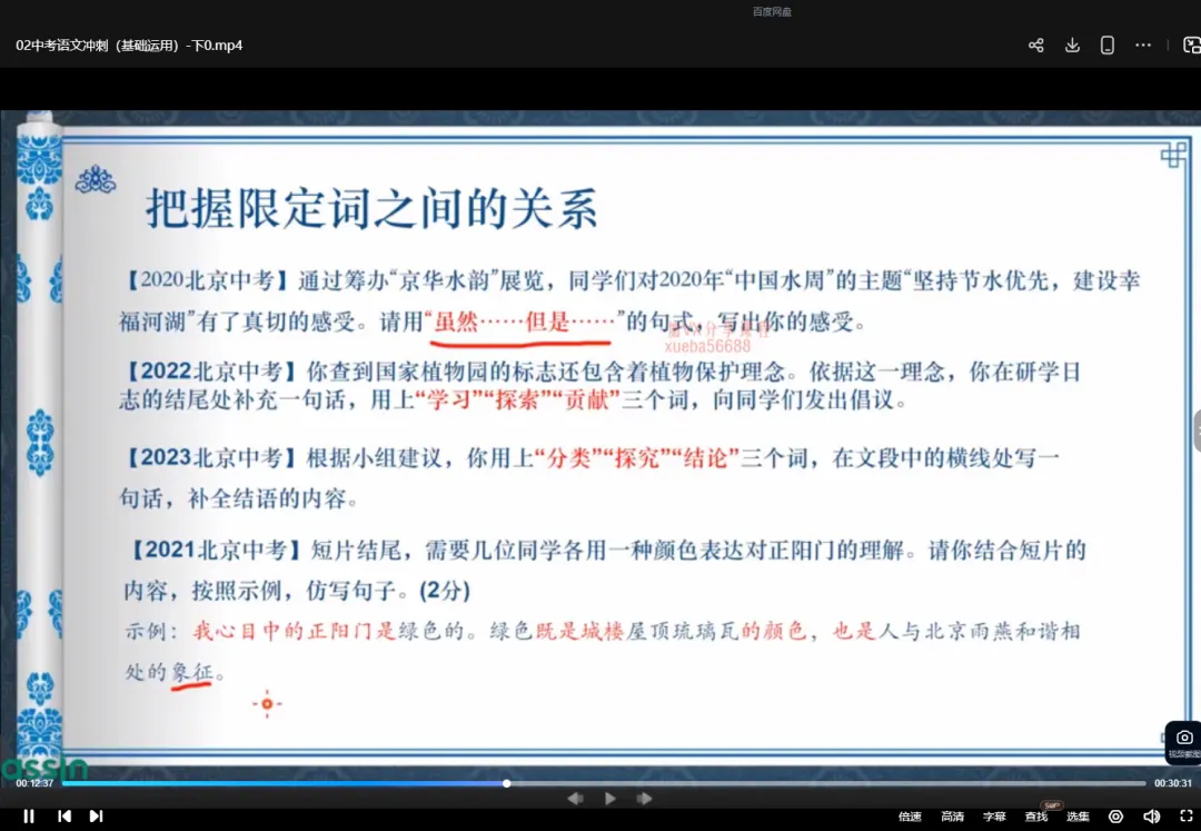 2024北京中考语文基础运用篇 视频+讲义 第3张