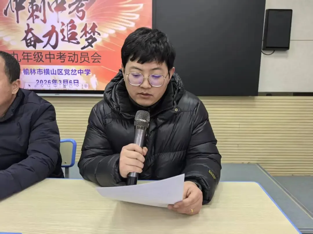 【党建引领】横山区党岔中学举行九年级中考动员大会 第3张
