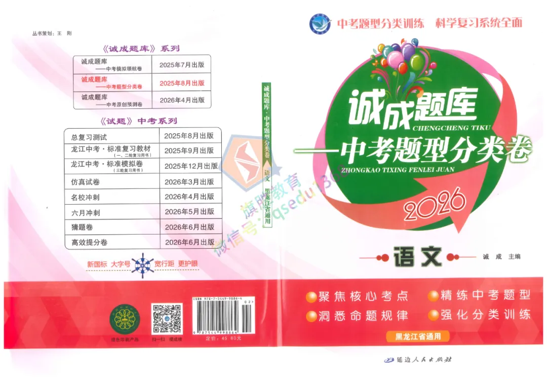 【初四语文】26年诚成中考题型分类卷+答案 第9张