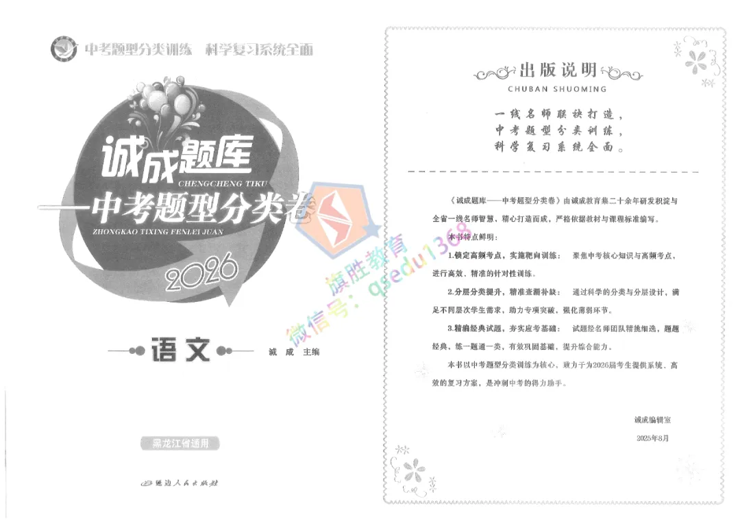 【初四语文】26年诚成中考题型分类卷+答案 第11张