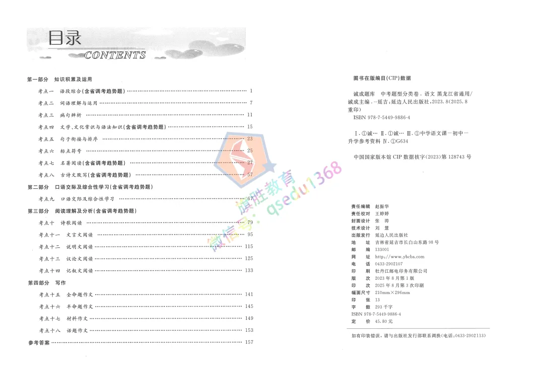 【初四语文】26年诚成中考题型分类卷+答案 第12张