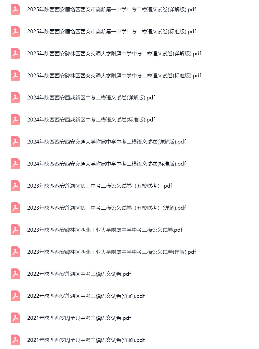 2018-2025学年陕西西安中考二模语文真题及答案解析 第2张